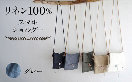 【グレー】【紐：黒】リネン帆布のスマホショルダー スマホショルダーバッグ スマホ 帆布 リネン バッグ バック 斜め掛け シンプル ナチュラル  【Jonico.handwork】 [AKGD002-12]