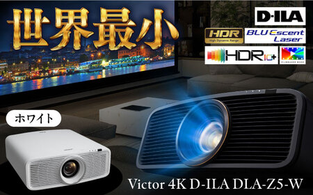 プロジェクター Victor 4K D-ILA DLA-Z5-W（ホワイト） プロジェクター【株式会社ＪＶＣケンウッド】[AKBK009]