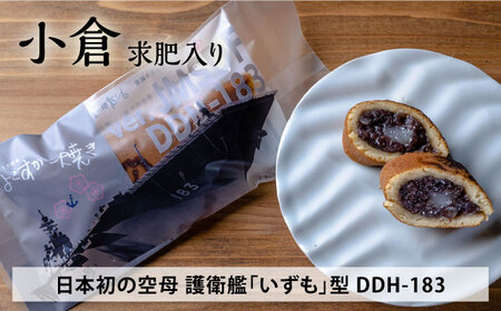 海上自衛隊コラボ「よこすか焼き」護衛艦パッケージ5個入り どら焼き[AKGK002]