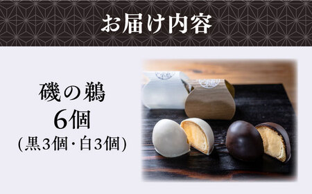 磯の鵜（いそのう）　6個入り　お菓子【有限会社いづみや】[AKGK006]