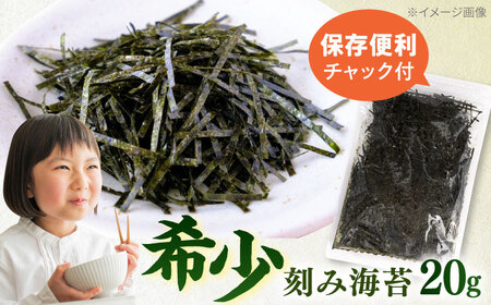 走水の刻み海苔　のり　海苔　刻み海苔　きざみのり　きざみ海苔　【丸良水産】[AKAB282]