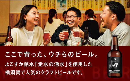 BMX限定デザイン ヨコスカゴールド5.5度6本セット ビール クラフトビール[AKAE046]