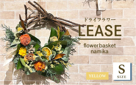 【イエロー】ドライフラワー リース　Sサイズ【flowerbasket namika】 [AKGA003-3]