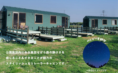 ソレイユの丘 森のキャビン宿泊チケット トレーラーキャビン1泊分 宿泊【株式会社日比谷花壇】[AKBO015]