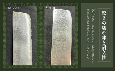 菊秀刃物店　包丁1本無料研ぎサービス 包丁研ぎ 研ぎ直し 包丁 メンテナンス 職人の技 【有限会社菊秀刃物店】[AKGR001]