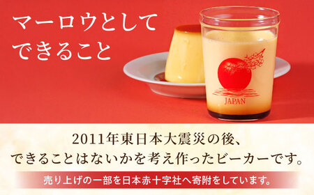 【先行予約】【復興支援ビーカー入りカスタードプリン】カスタードプリン（180g）×2個と北海道 フレッシュクリームプリン（180g）×2個セット【マーロウ】[AKAF124]