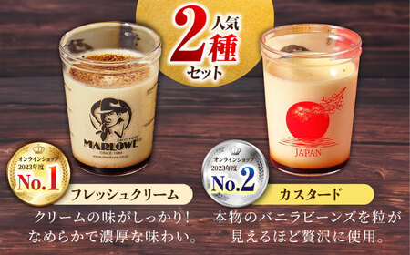 【先行予約】【復興支援ビーカー入りカスタードプリン】カスタードプリン（180g）×2個と北海道 フレッシュクリームプリン（180g）×2個セット【マーロウ】[AKAF124]