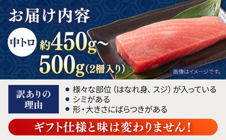 【年内発送の受付は12月24日まで！】【訳あり】天然マグロ 中トロ メバチマグロ（約450~500g（2柵入り）） 年内発送 [AKAK090]