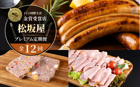 【全12回定期便】松坂屋 プレミアム定期便【有限会社横須賀松坂屋】[AKCY020]