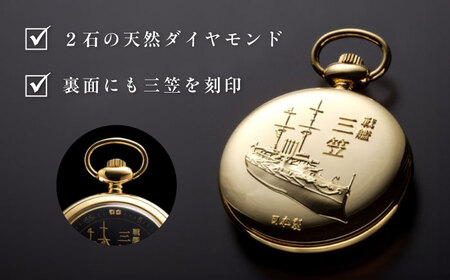 戦艦三笠就役110周年記念　懐中時計　時計　オシャレ　ギフト　【公益財団法人 三笠保存会】[AKBC011]