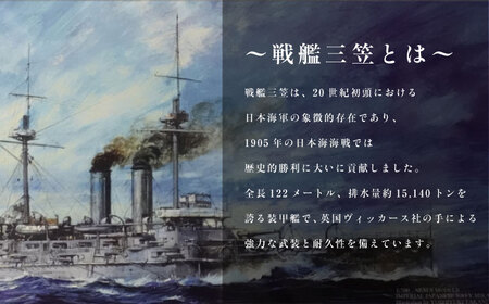 戦艦三笠就役110周年記念　懐中時計　時計　オシャレ　ギフト　【公益財団法人 三笠保存会】[AKBC011]