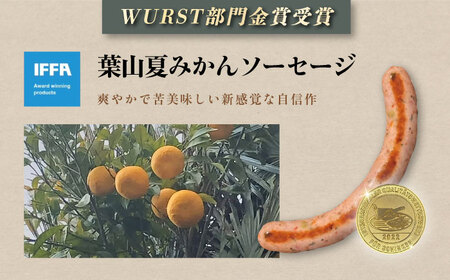 夏みかんソーセージ 3pc[AKCY010]ソーセージ