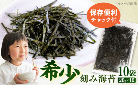 走水の刻み海苔20g×10袋　のり　海苔　刻み海苔　きざみのり　きざみ海苔　【丸良水産】[AKAB348]
