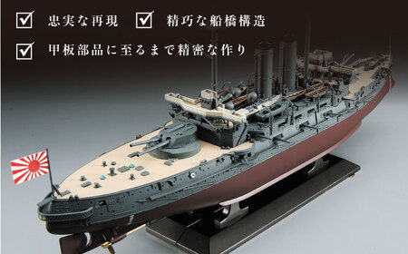 戦艦三笠　日本海海戦【Z21】 プラモデル　ハセガワ 1/350 日本海軍 プラモデル プラモデル　　【公益財団法人 三笠保存会】[AKBC008]