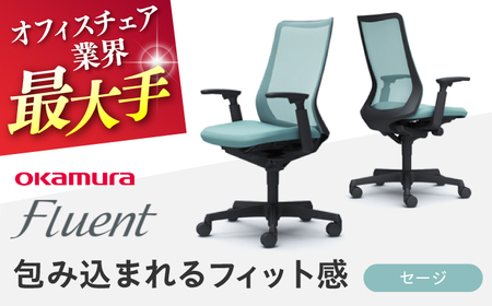 【セージ】オフィスチェア オカムラ フルーエント　ブラックボディ オフィスチェア [AKAA024-4]