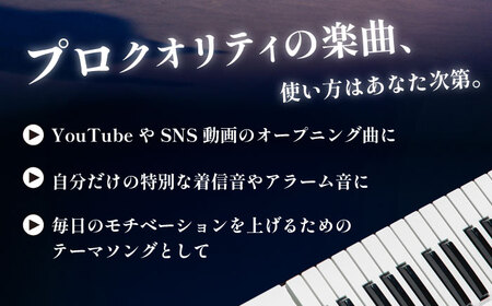 世界的キーボーディスト YUHKI (GALNERYUS / ALHAMBRA / ULTIMA GRACE)あなたのためのオリジナサウンド 作曲 【YUHKI】 [AKGX001] 
