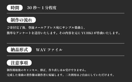 世界的キーボーディスト YUHKI (GALNERYUS / ALHAMBRA / ULTIMA GRACE)あなたのためのオリジナサウンド 作曲 【YUHKI】 [AKGX001] 