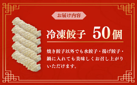 冷凍餃子 50個セット 【光楽】[AKGZ001]