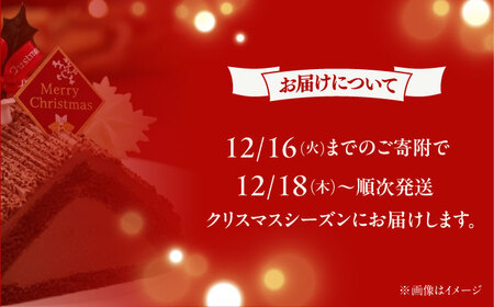 【先行予約】【数量限定60セット】【栄光堂監修】三角屋根のショコラ・メゾン クリスマスケーキ パーティー クリスマス ケーキ【ファミール製菓株式会社】[AKCI028]