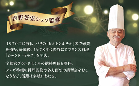 【先行予約】【数量限定60セット】【吉野好宏シェフ監修】クリスマスショコラ 5号 クリスマス ケーキ クリスマスケーキ パーティー 【ファミール製菓株式会社】[AKCI030]