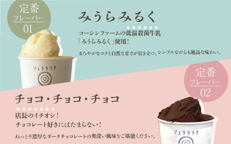 季節のジェラートおまかせ6点セット【ジェラテリア コンナカ】[AKHT002]