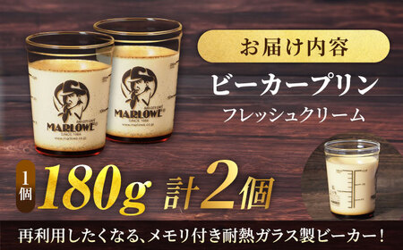 葉山ビーカープリン 北海道フレッシュクリームプリン 2個セット【マーロウ】[AKAF135]