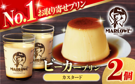 カスタードプリン 2個セット[AKAF136]プリン