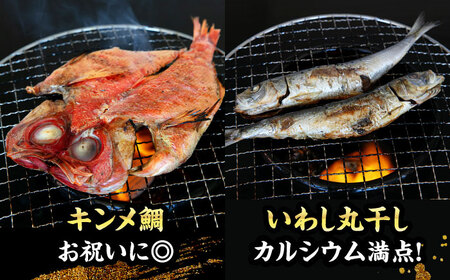 【全3回定期便】漁師町佐島 干物詰め合わせ4種 2人前セット キンメ鯛 アジ カマス イワシ 横須賀 【石川水産】[AKCX015]