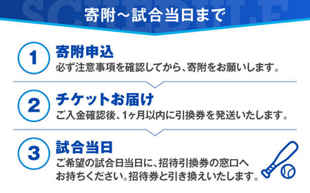 横浜DeNAベイスターズ ファーム・リーグ公式戦チケット 引換券 大人5試合分【株式会社横浜DeNAベイスターズ】[AKIF005]