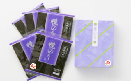 走水 焼のり 5帖（10枚×5）海苔 焼き海苔 横須賀 走水 神奈川  [AKBB003]