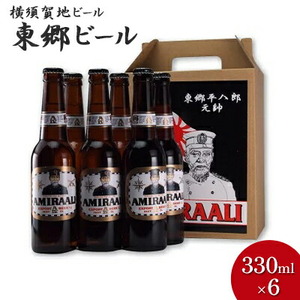 クラフトビール 東郷ビール 6本 セット 専用ギフトボックス入り 330ml