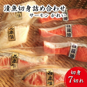 手軽に楽しめる切身の詰め合わせ