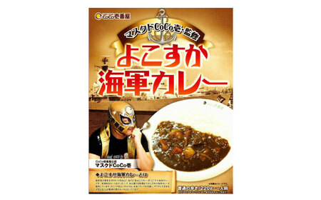 ココイチオリジナル よこすか海軍カレー 220g×5箱 レトルトカレー かれー 限定 カレールー レトルト カレー 横須賀【カレーハウスCoCo壱番屋（株式会社クレイ）】  [AKDE001] | 神奈川県横須賀市 | ふるさと納税サイト「ふるなび」