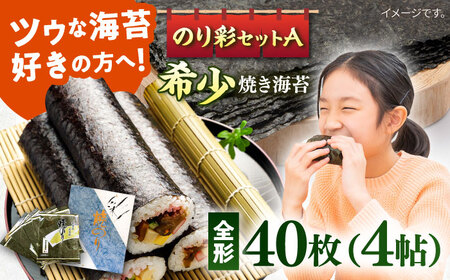 焼きのり のり彩セットA / 海苔 走水海苔 のり 焼き海苔 焼海苔 おにぎり海苔 おかず海苔 ごはん海苔 海苔【丸良水産】 [AKAB001]