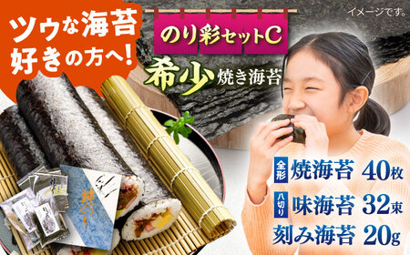 のり彩セット(C)