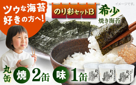 のり彩セット(B)
