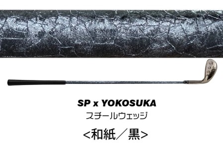アリスリー〈横須賀市ふるさと納税限定〉SP×YOKOSUKAウェッジ((6)和紙/黒)
