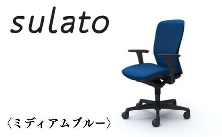 オフィスチェア オカムラ 【スラート】 ミディアムブルー 青 家具 ...