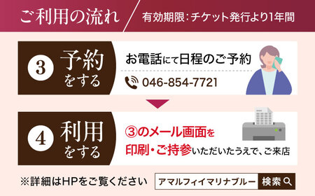 アマルフィイ マリナブルー 食事券 10,000円分クーポン 神奈川県 横須賀 旅行 食事 お食事券 贅沢 料理【株式会社 ビィバリュー】 [AKAY002]