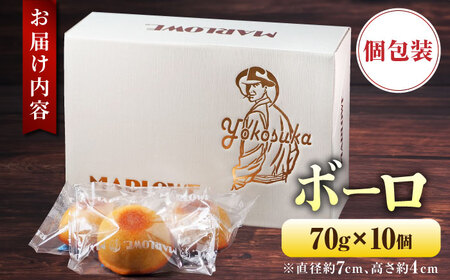 よこすか限定箱ボーロ（10個入）/ 菓子 お菓子 焼き菓子 菓子セット【マーロウ】 [AKAF023]
