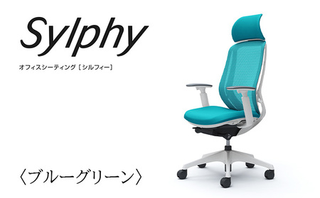 チェア オカムラ シルフィー ヘッドレスト付き 3脚セット ブルーグリーン オフィスチェア 椅子 デスクチェア