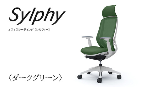 チェア オカムラ シルフィー ヘッドレスト付き 3脚セット ダークグリーン オフィスチェア 椅子 デスクチェア