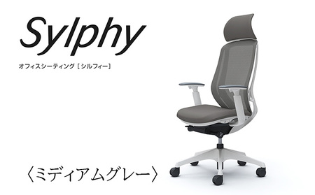 チェア オカムラ シルフィー ヘッドレスト付き 3脚セット ミディアムグレー オフィスチェア 椅子 デスクチェア