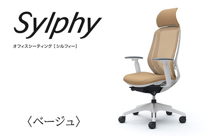 チェア オカムラ シルフィー ヘッドレスト付き 3脚セット ベージュ オフィスチェア 椅子 デスクチェア