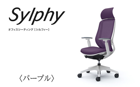 チェア オカムラ シルフィー ヘッドレスト付き 3脚セット パープル オフィスチェア 椅子 デスクチェア
