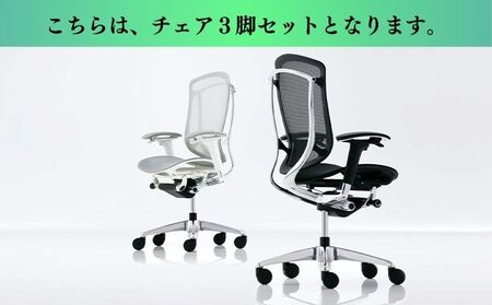 チェア オカムラ コンテッサセコンダ ヘッドレスト付き 3脚セット ダークブルー オフィスチェア 椅子 デスクチェア