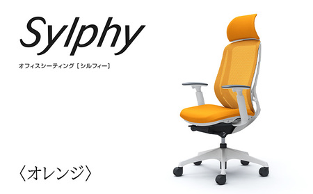 チェア オカムラ シルフィー ヘッドレスト付き 2脚セット オレンジ オフィスチェア 椅子 デスクチェア