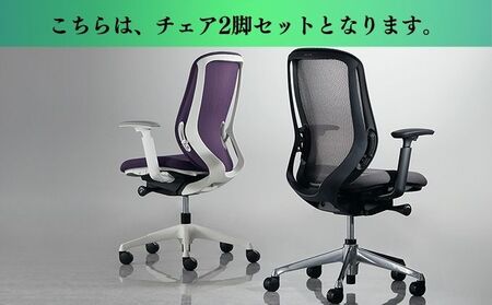 チェア オカムラ シルフィー ヘッドレスト付き 2脚セット ダーク