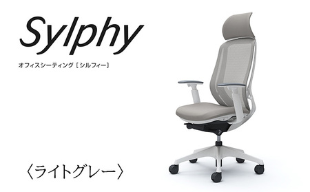 チェア オカムラ シルフィー ヘッドレスト付き 2脚セット ライトグレー オフィスチェア 椅子 デスクチェア