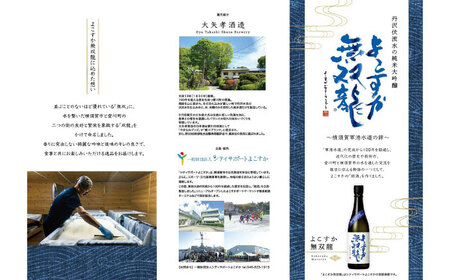 純米大吟醸 よこすか無双龍 720ml【一般財団法人シティサポートよこすか】 [AKDK001]